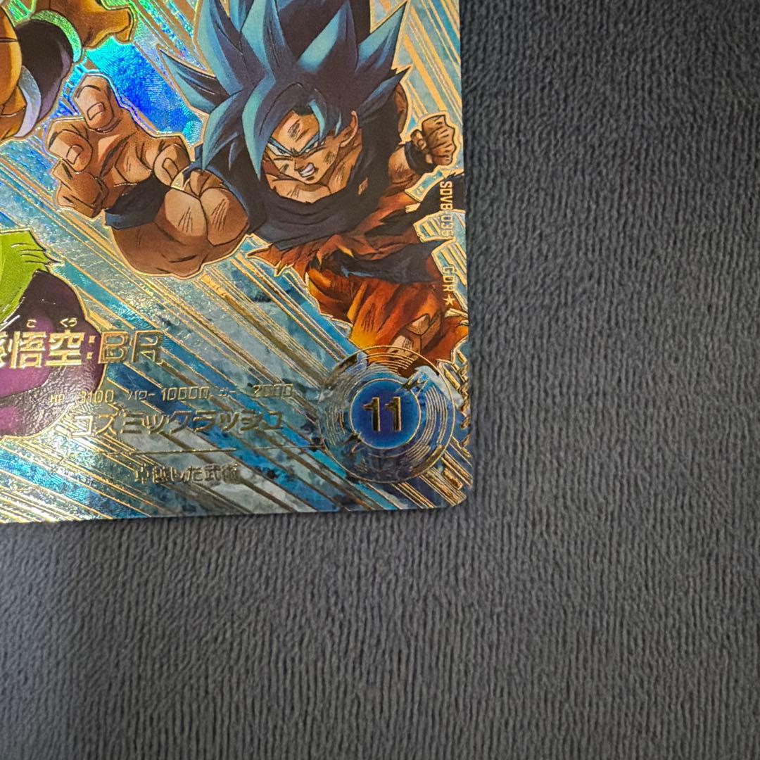ドラゴンボールスーパーダイバーズ　孫悟空:BR パラレル