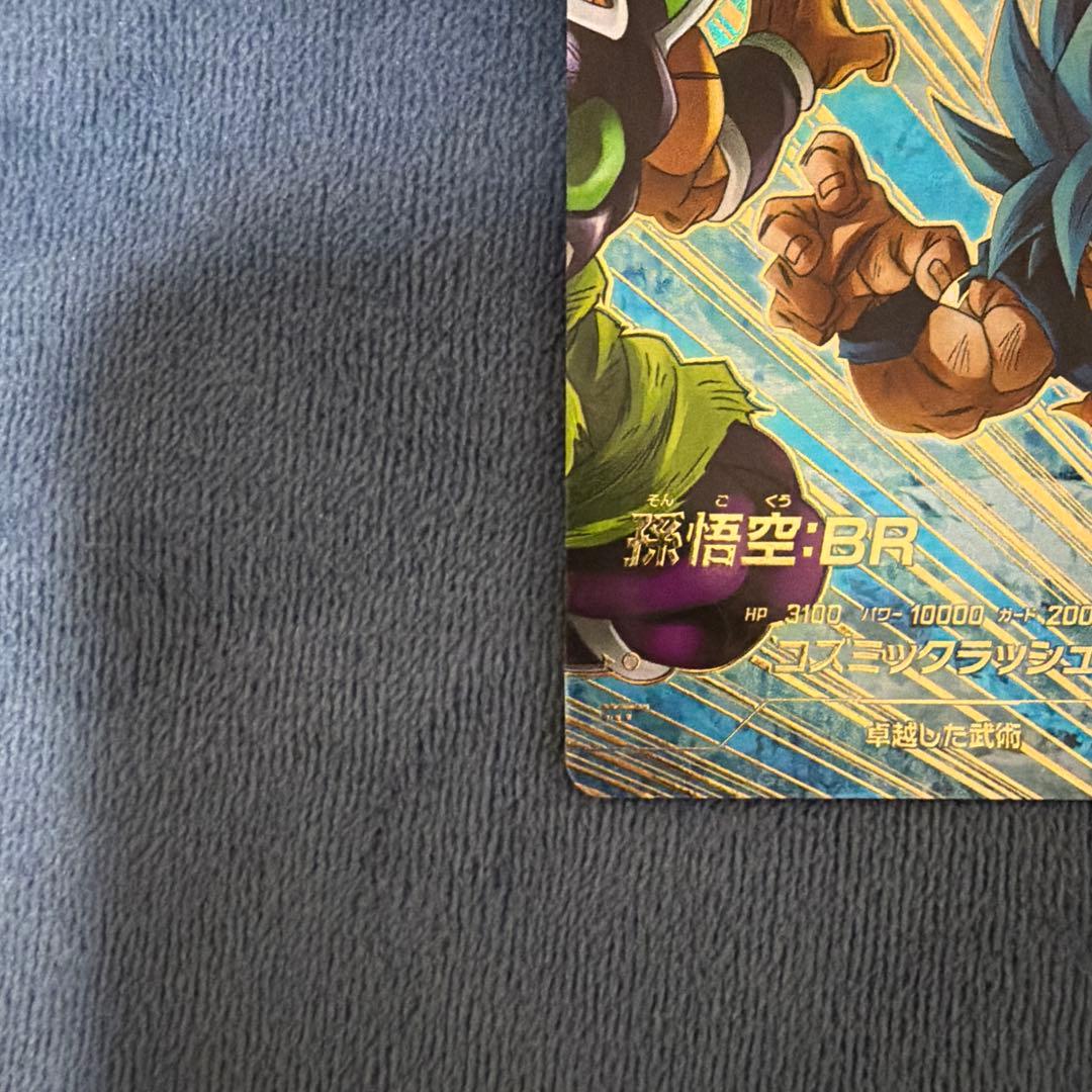 ドラゴンボールスーパーダイバーズ　孫悟空:BR パラレル