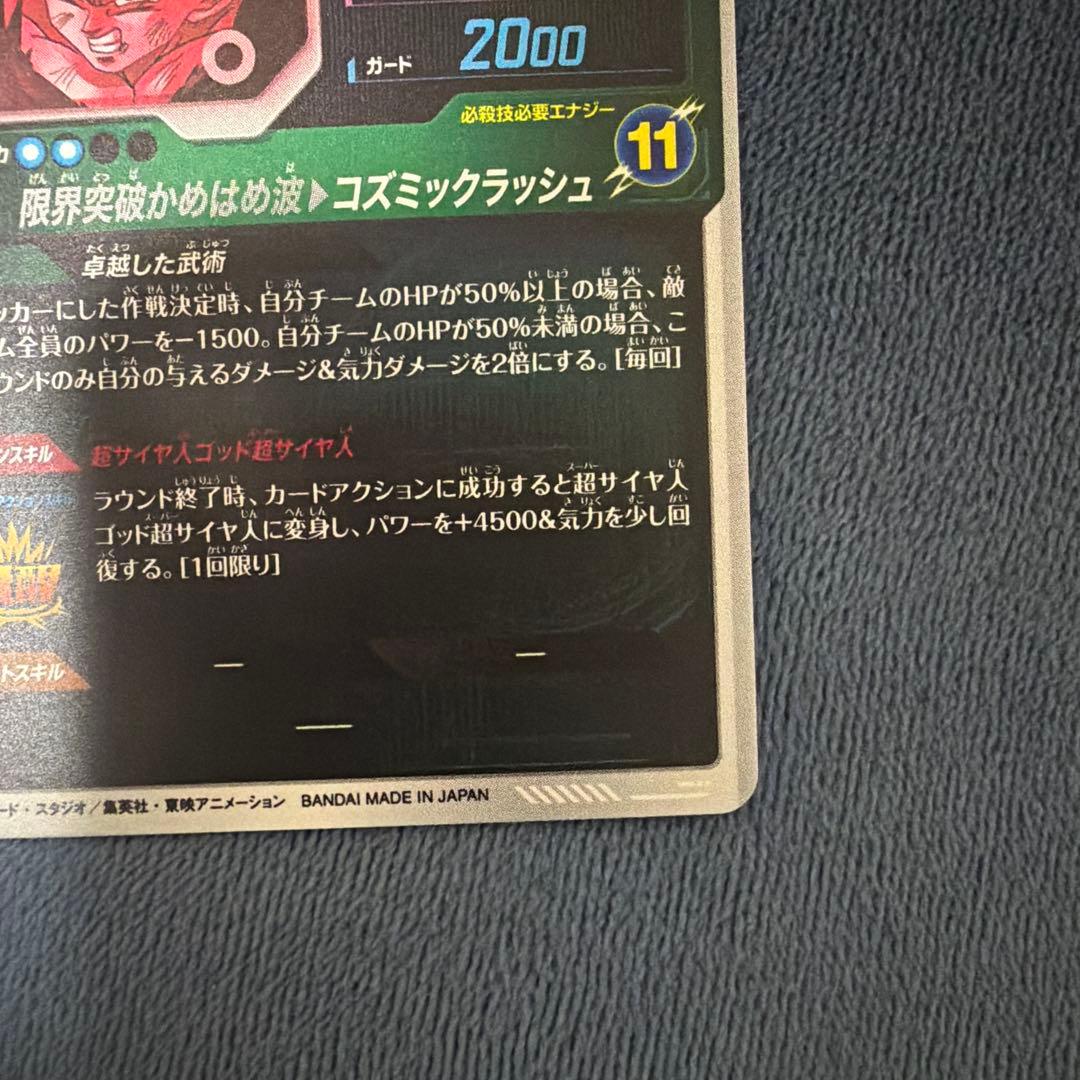 ドラゴンボールスーパーダイバーズ　孫悟空:BR パラレル