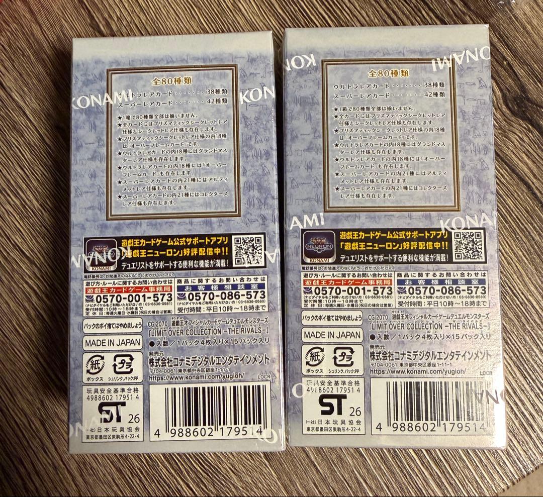 シュリンク付き 2BOXリミットオーバーコレクション ライバルズ　プロモ付き