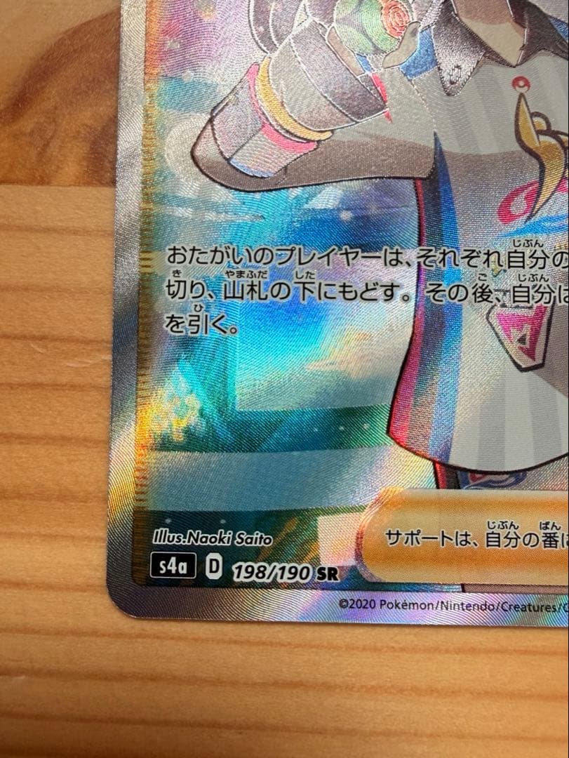 ポケモンカード　マリィ　sr シャイニースターv ポケカ