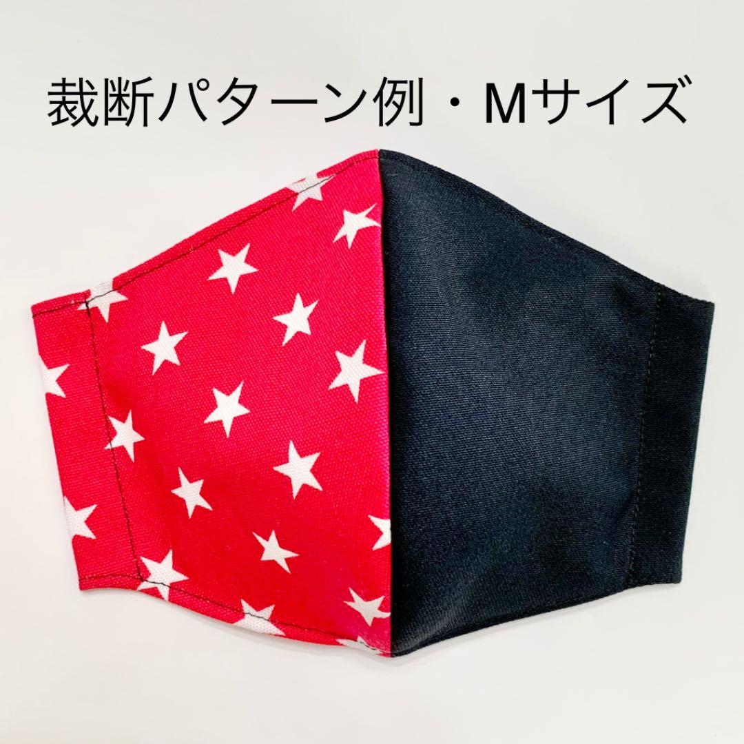 No.112 オーダーマスク　星　スター　紅色　黒色　ツートンカラー　おまとめ割