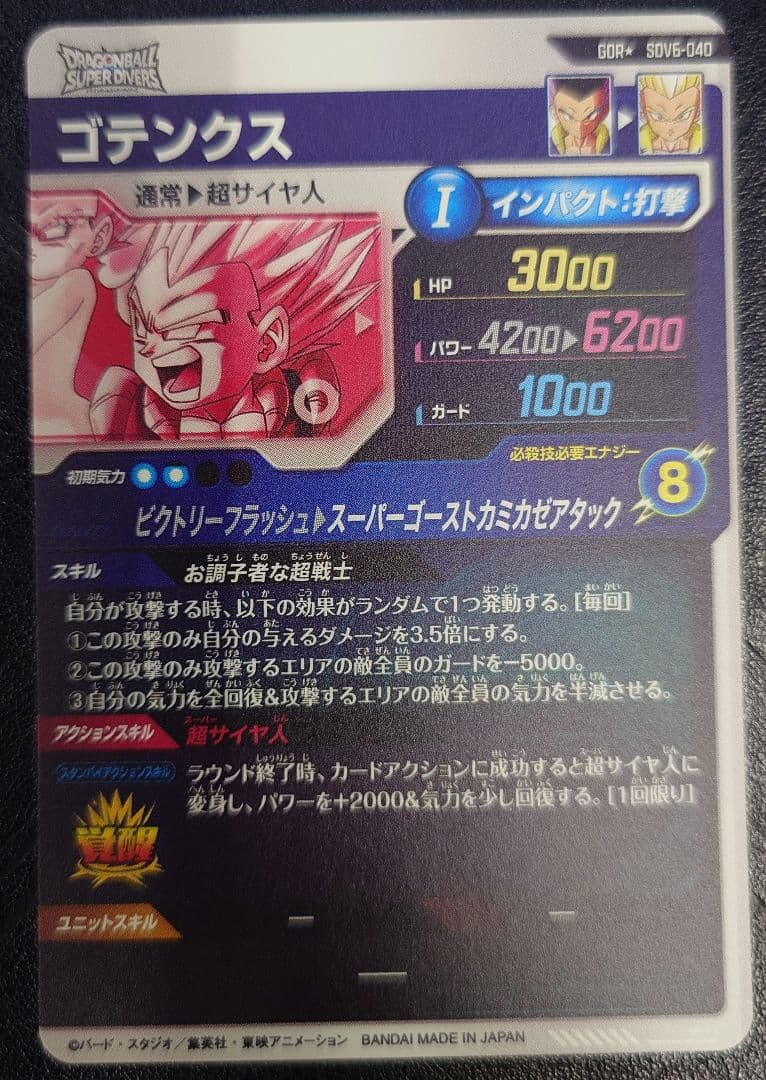 ドラゴンボールダイバーズSDV6-040GDR★ゴテンクスパラレル　傷有