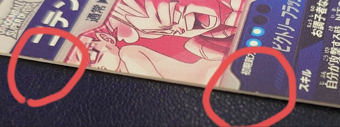 ドラゴンボールダイバーズSDV6-040GDR★ゴテンクスパラレル　傷有