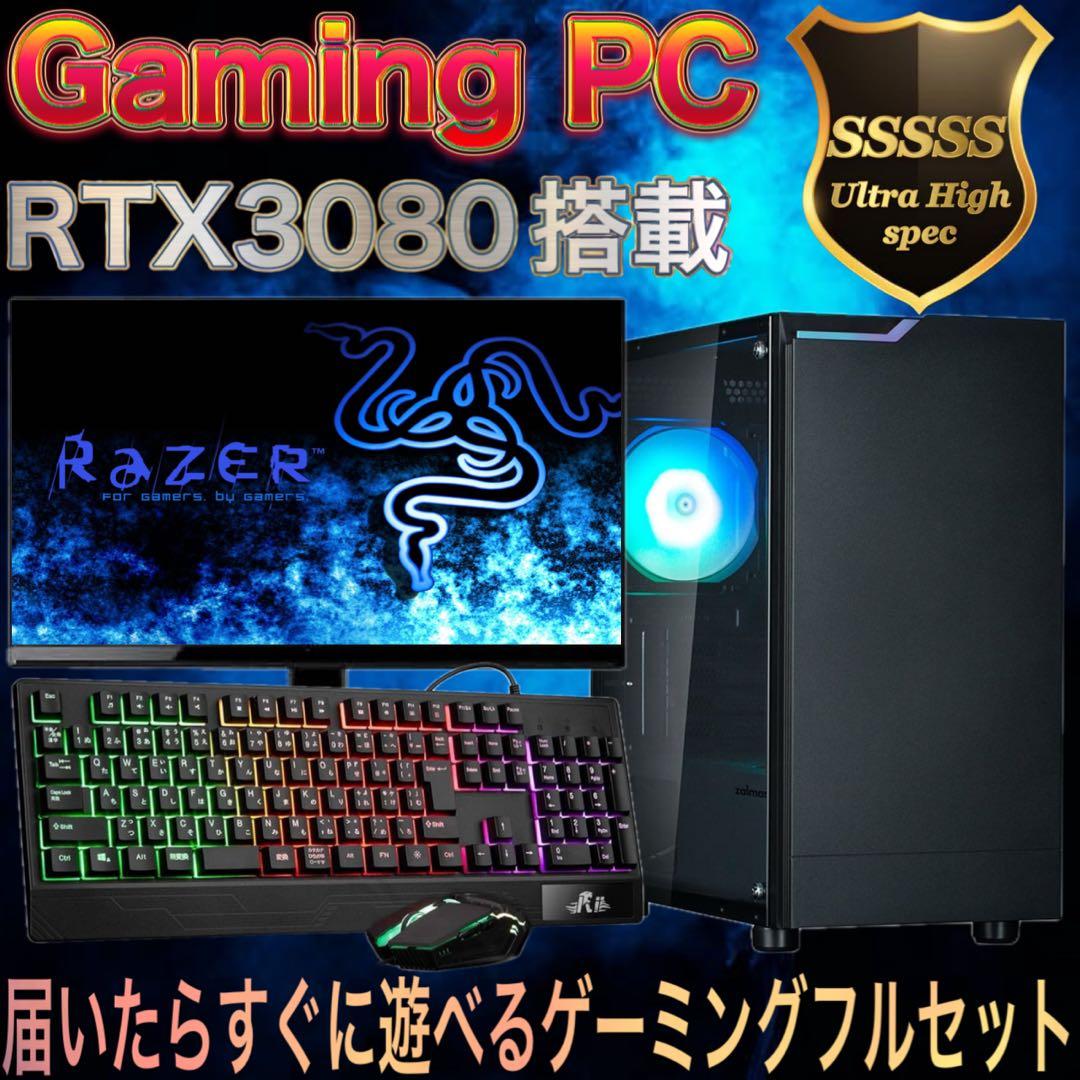 【ハイグレード】 RTX3080搭載ゲーミングPCフルセット