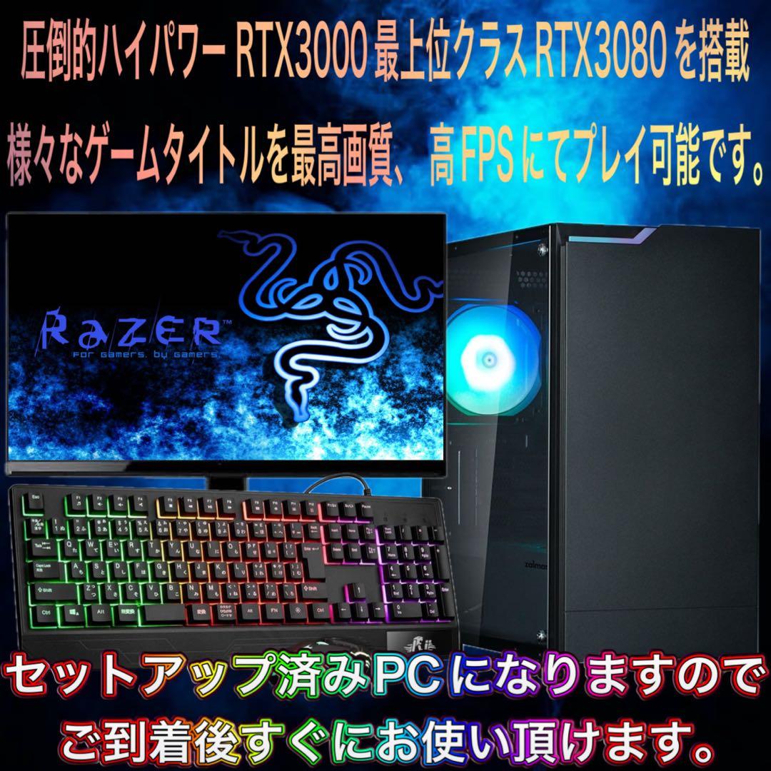 【ハイグレード】 RTX3080搭載ゲーミングPCフルセット