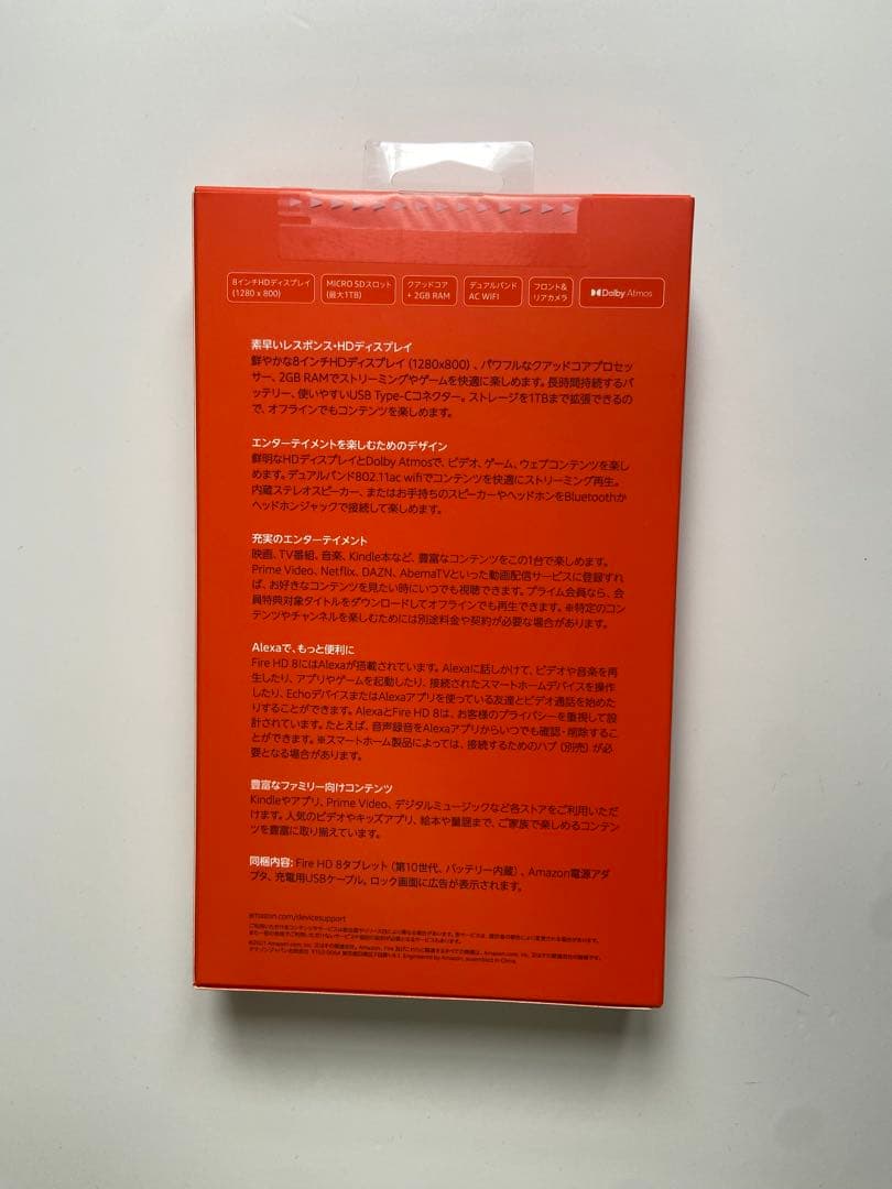 【新品未使用品】Amazon Fire HD 8 32GB ブラック