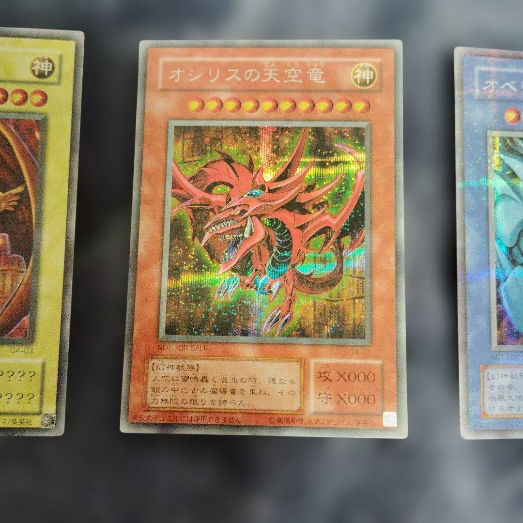 d*2様 遊戯王 三幻神 3枚セット