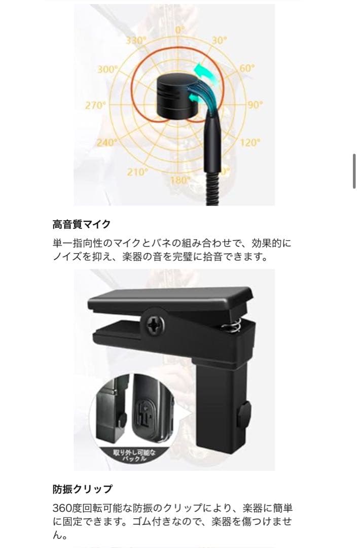 楽器用マイク サックスマイク ラリネット トランペット 金管楽器用 コンパクト