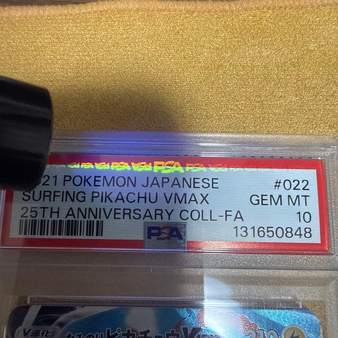 T*s様 H*2様 なみのりピカチュウVMAX RRR 25th ANNIVER