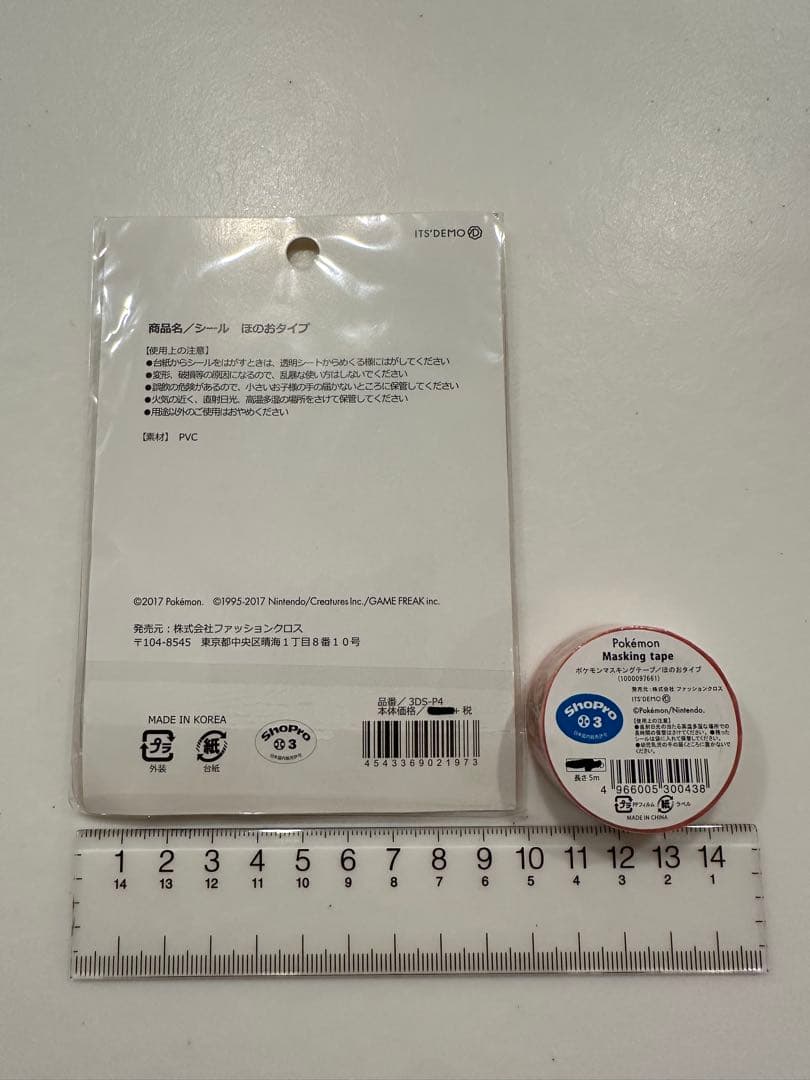 イッツデモ　ポケモン　ほのおポケモンぷっくりシール　マステ　2点セット
