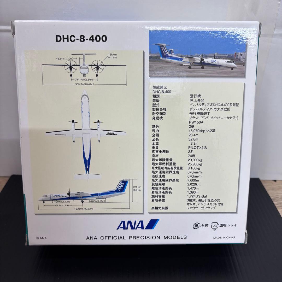 ANA 全日空商事「1/200 DHC-8-400 JA460A 新品　未使用