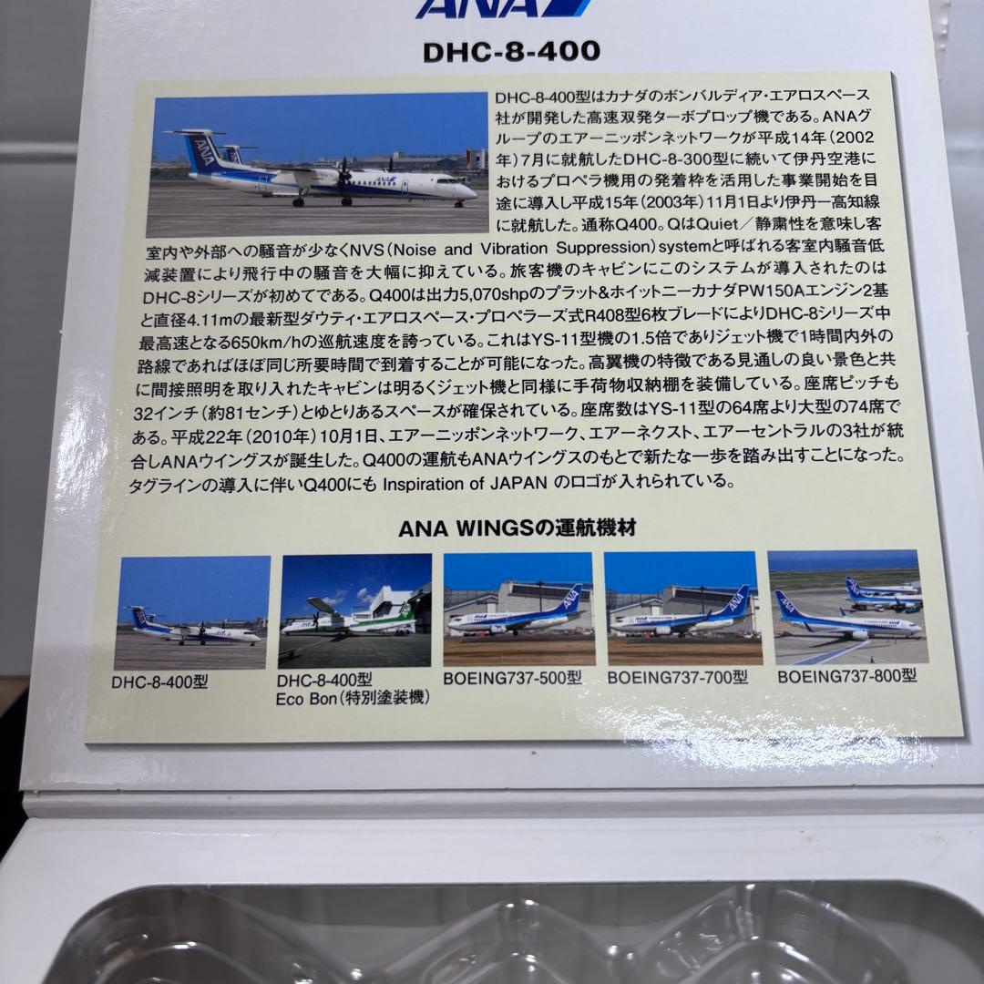 ANA 全日空商事「1/200 DHC-8-400 JA460A 新品　未使用