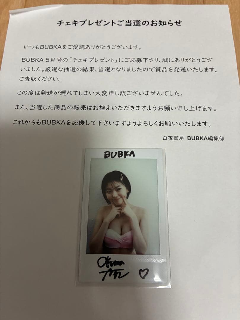 大熊杏優 グラビア 直筆サイン入りチェキ BUBKA 2023/5月号 当選品