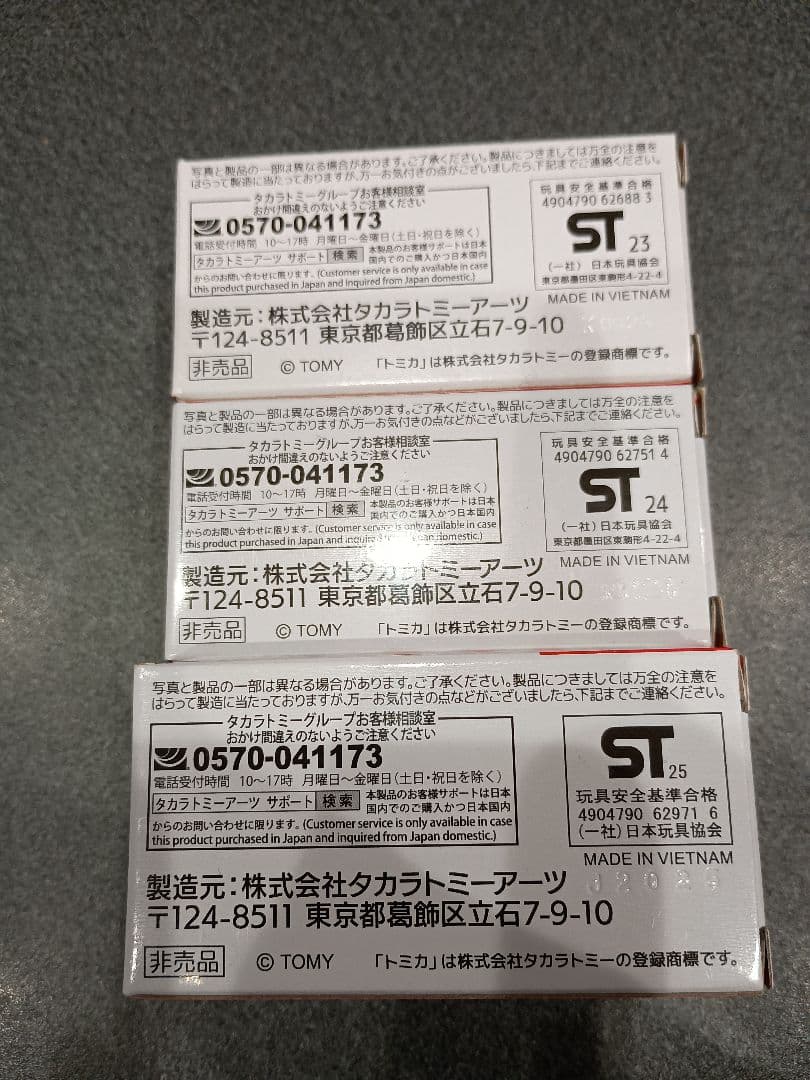 【非売品・美品】日本赤十字社トミカ3台セット（エルフ・プリウス・献血バス宝くじ号