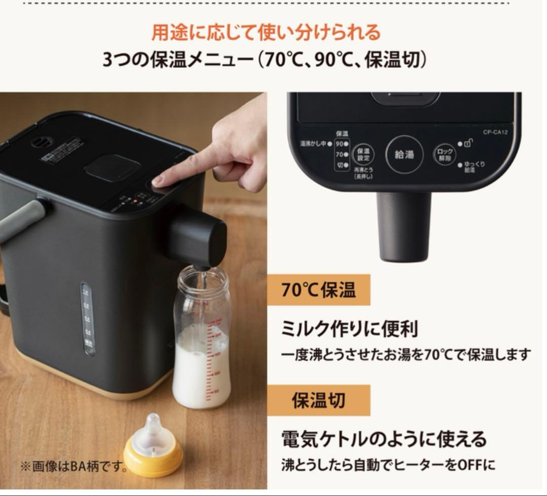 kei＊象印　STAN.電動ポット CP-CA12 BA