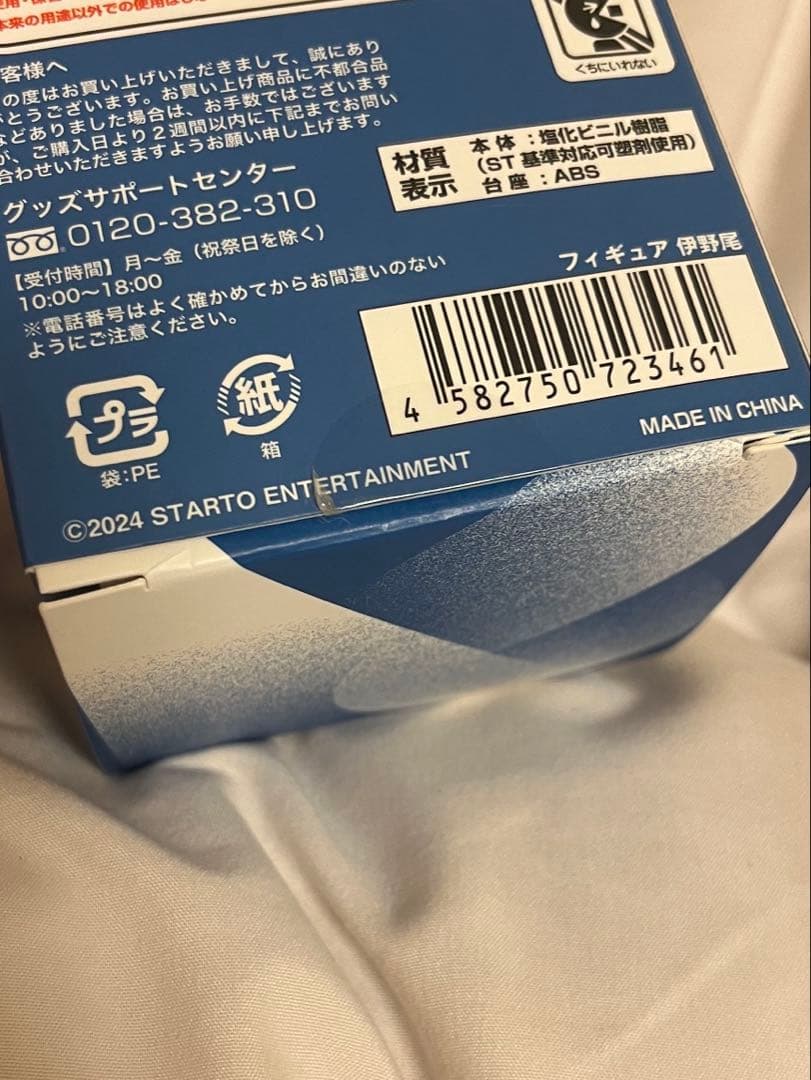 Hey!Say!JUMP 伊野尾慧　フィギュア　ノーマル
