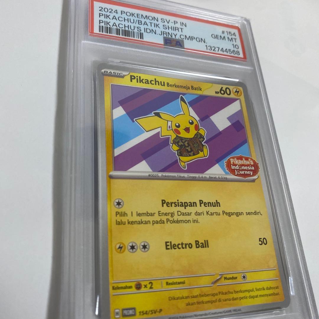 ポケモン ピカチュウ バティックシャツ　PSA10