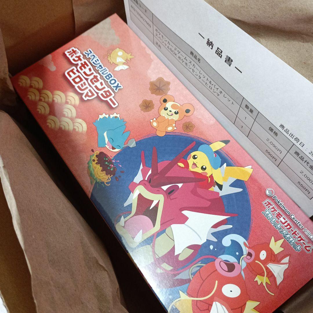 ポケモンカードゲーム 　ポケモンカード　フクオカ　ヒロシマ　スペシャルBOX