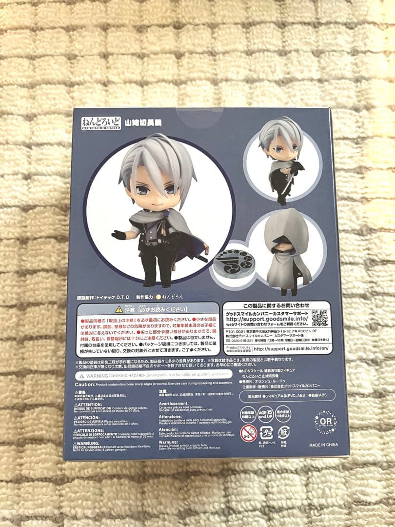 【未開封】山姥切長義ねんどろいど・ストラップ付き