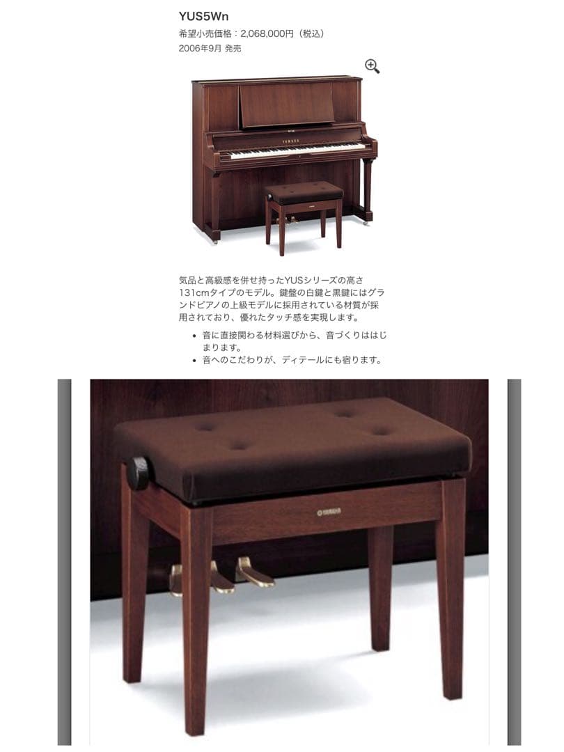 YAMAHA(ヤマハ) ピアノ付属椅子　専用高低自在椅子
