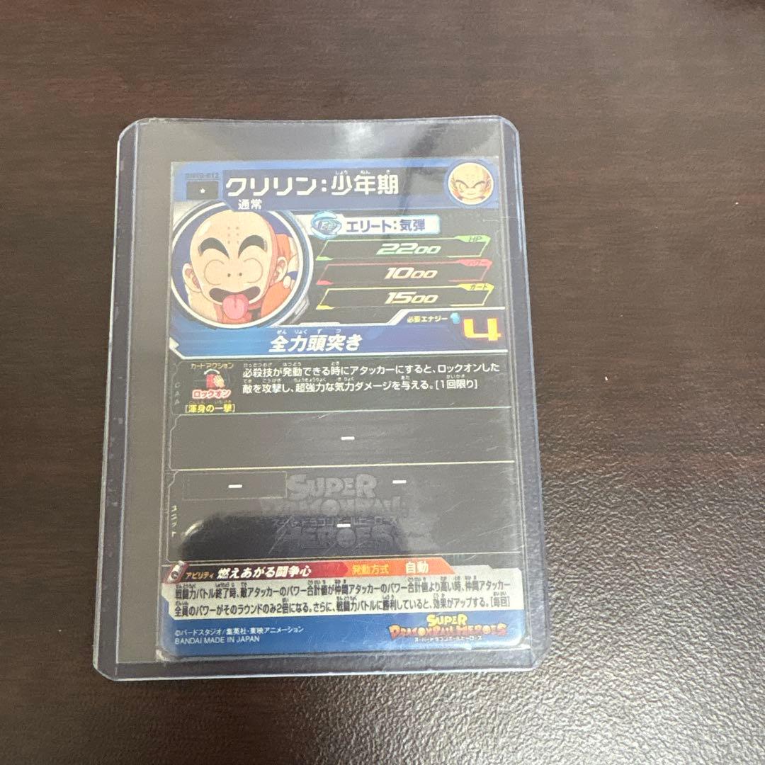 クリリン スーパードラゴンボールヒーローズカード