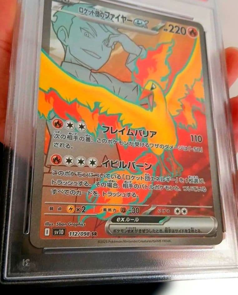 【PSA10】ロケット団のファイヤーex SR 112/098 ロケット団の栄光