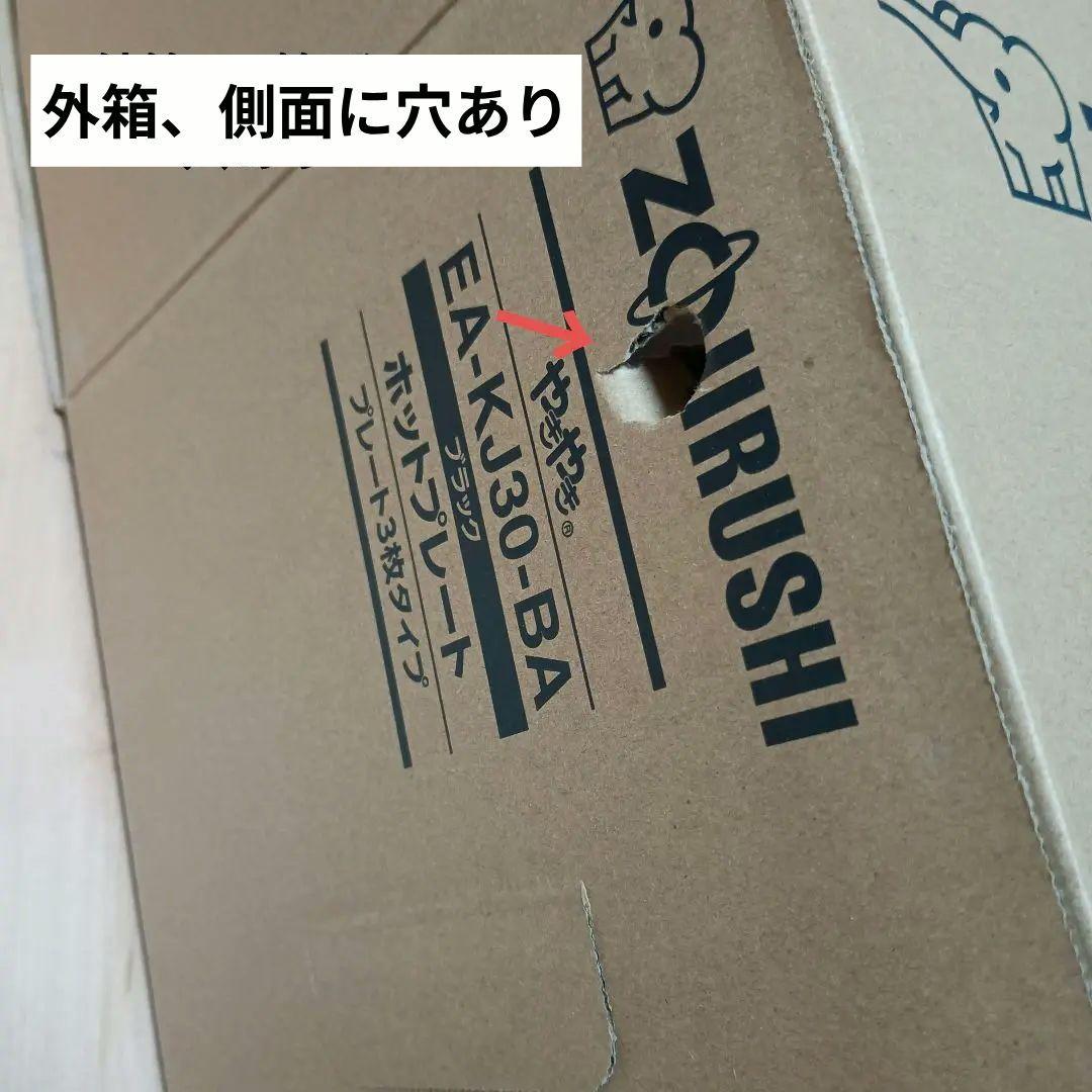 象印 EA-KJ30-BA☆【美品】 ホットプレート３枚タイプ