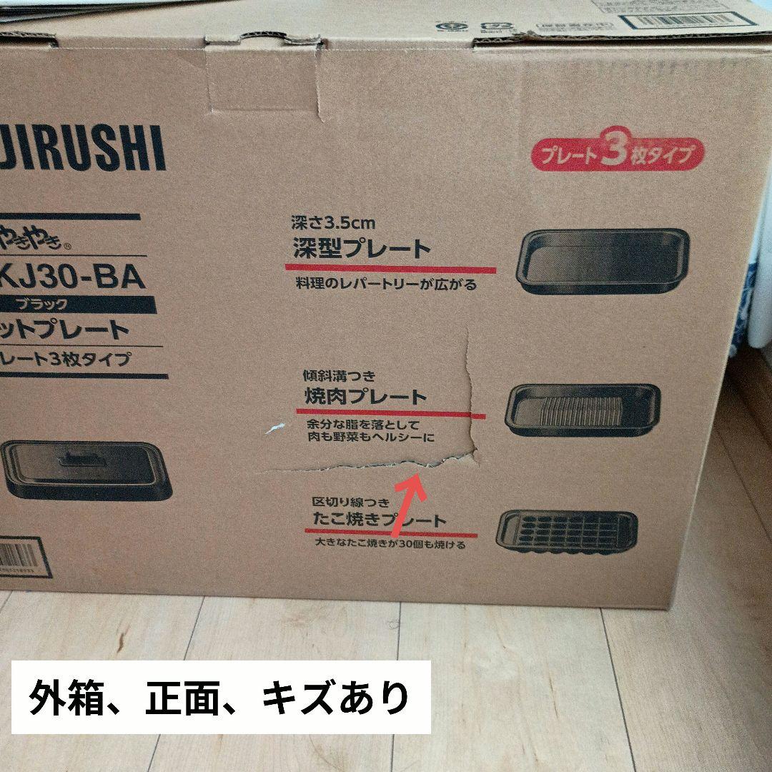 象印 EA-KJ30-BA☆【美品】 ホットプレート３枚タイプ