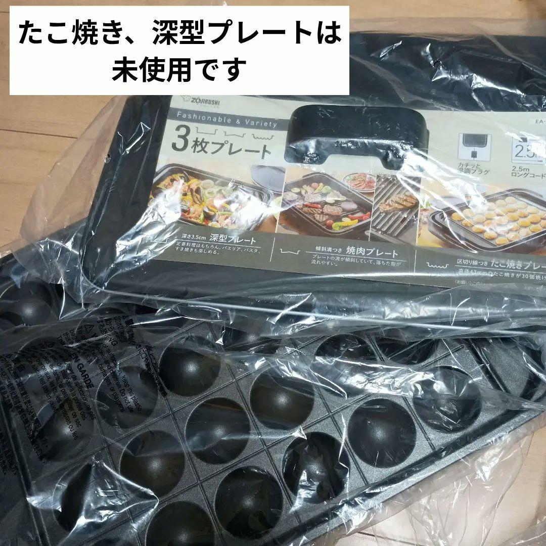 象印 EA-KJ30-BA☆【美品】 ホットプレート３枚タイプ