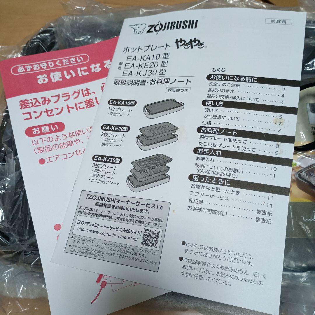 象印 EA-KJ30-BA☆【美品】 ホットプレート３枚タイプ