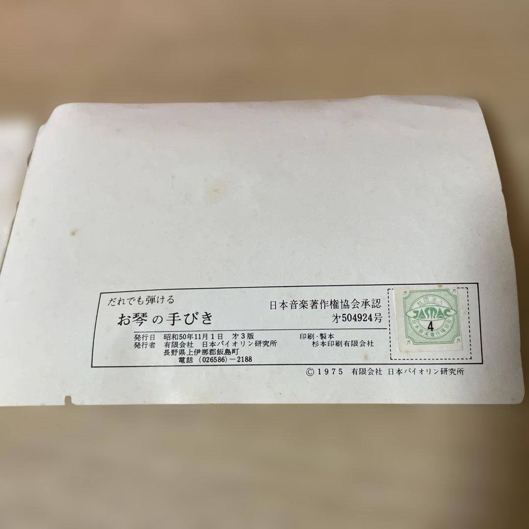 和風ミニ琴 13弦 卓上サイズ 誰でも弾ける入門琴 和楽器インテリアZs294