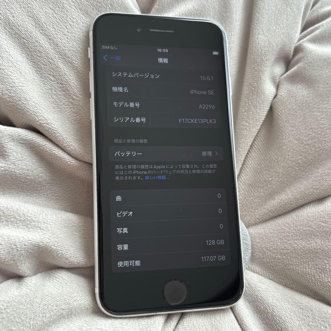 iPhoneSE 128GB SIMフリー　割れなし 本体のみ ホワイト