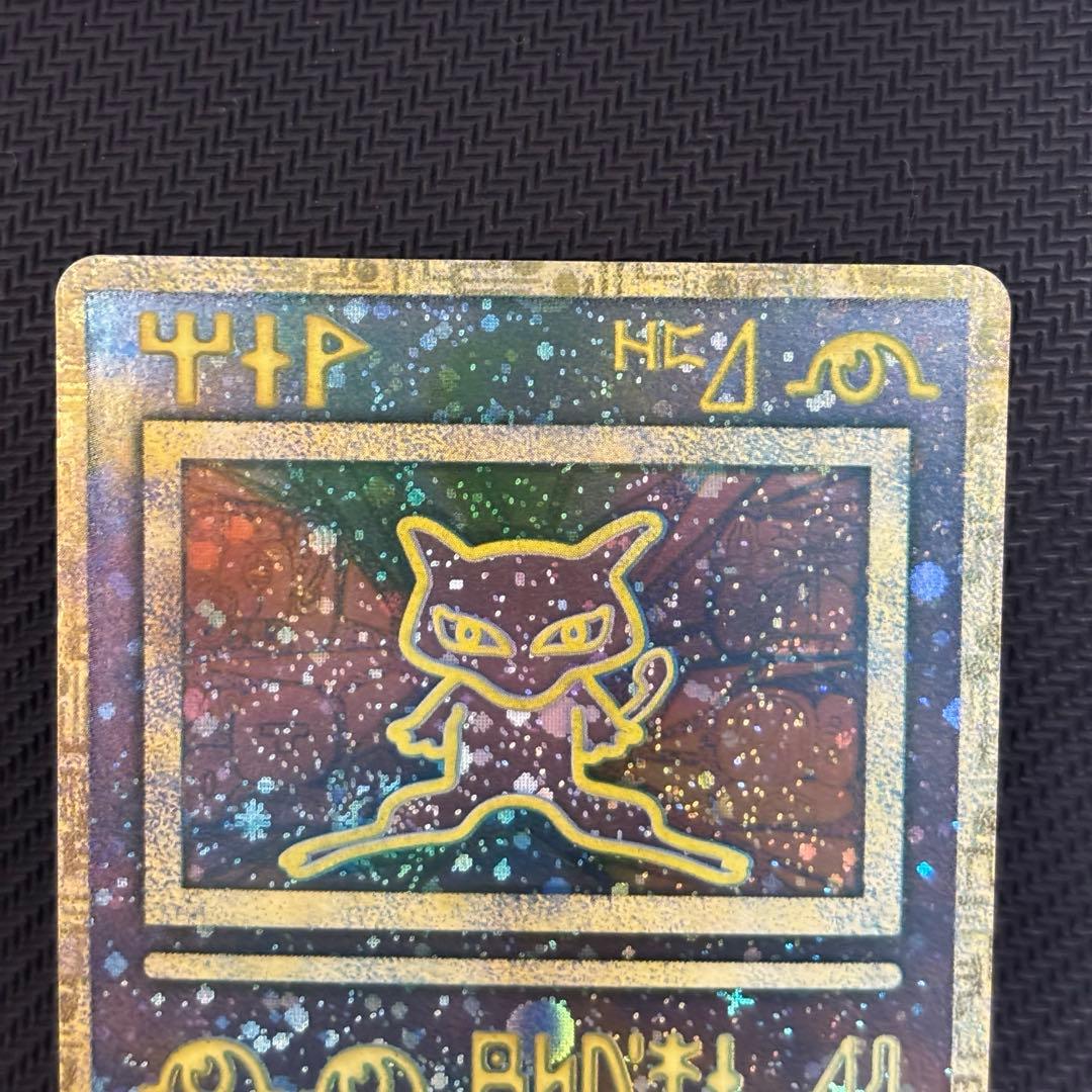 【〜4/10値引】古代のミュウ　後期修正版　1999年　美品