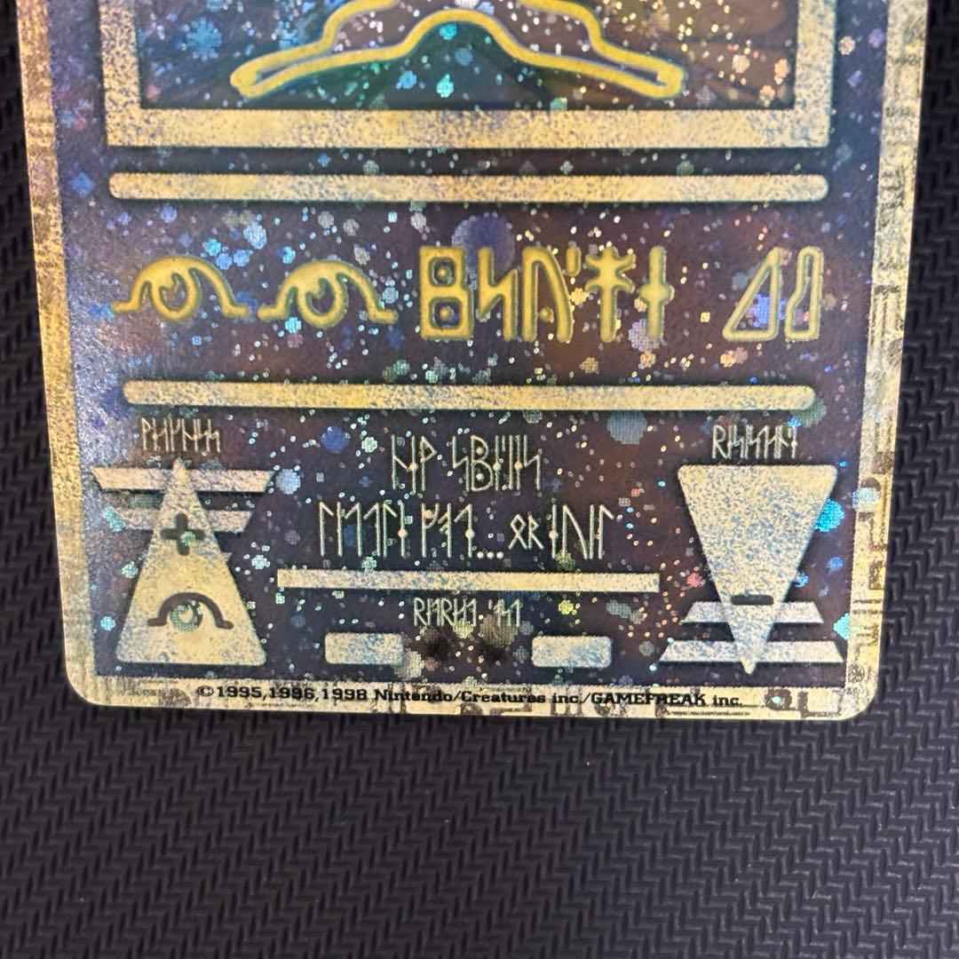 【〜4/10値引】古代のミュウ　後期修正版　1999年　美品