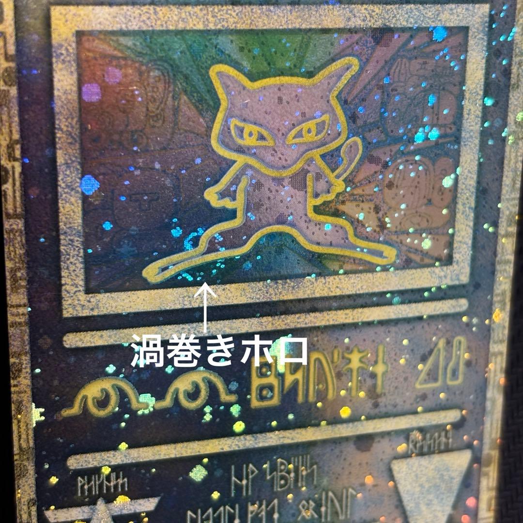 【〜4/10値引】古代のミュウ　後期修正版　1999年　美品