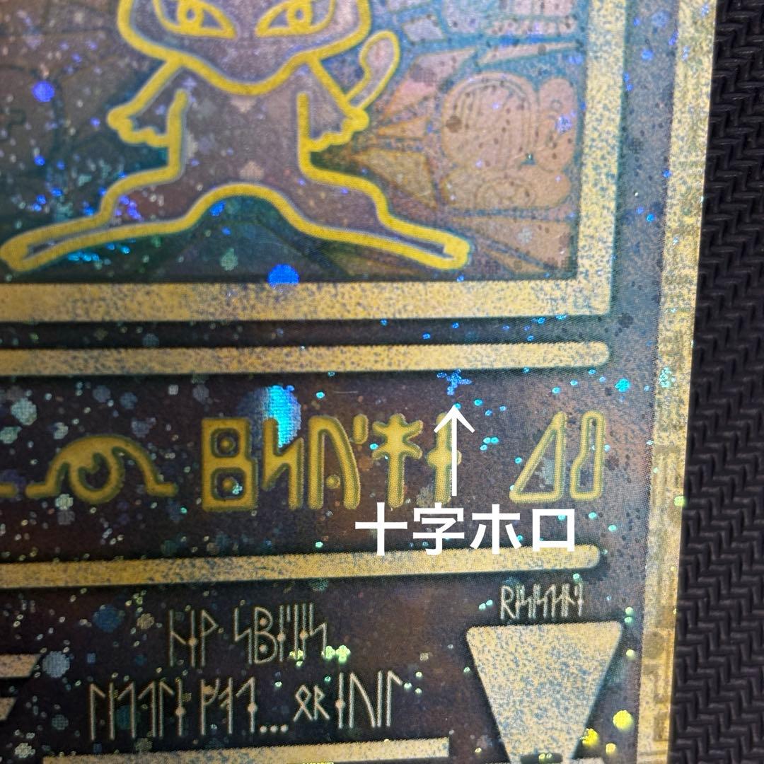 【〜4/10値引】古代のミュウ　後期修正版　1999年　美品