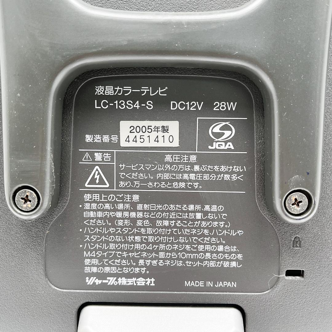 SHARP 液晶カラーテレビ AQUOS LC-13S4-S