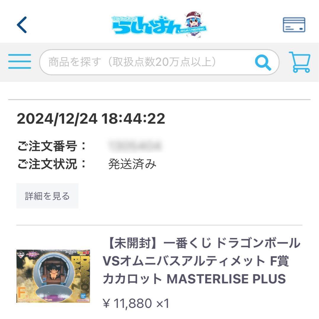 【週末限定価格】一番くじ ドラゴンボール F賞 カカロット 孫悟空