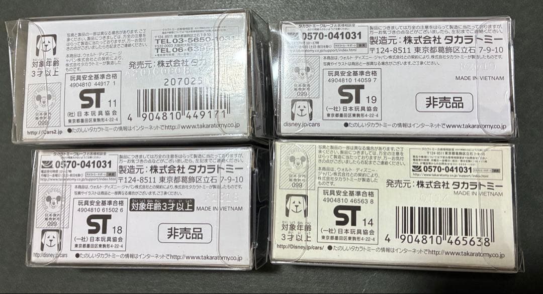 トミカ カーズ　非売品、レア、特別仕様、ライトニングマックイーンデイ 17台
