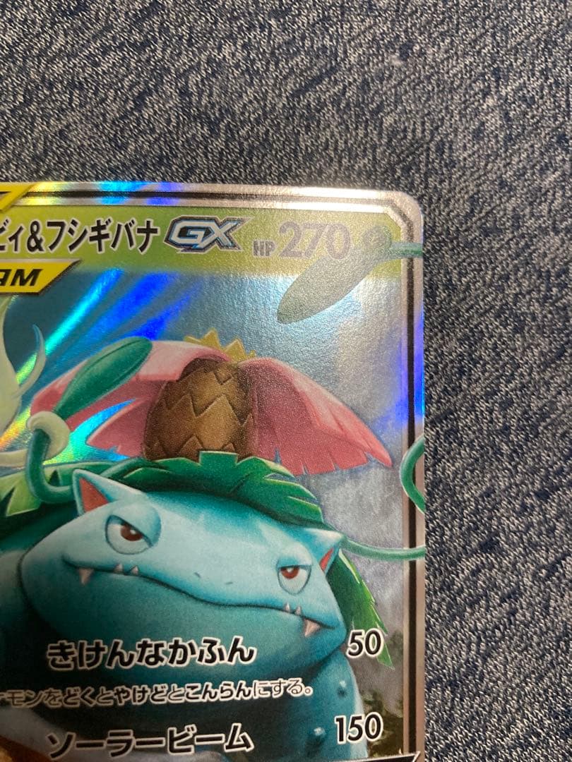 セレビィ&フシギバナGX sar TAG TEAM タッグボルト　2枚セット