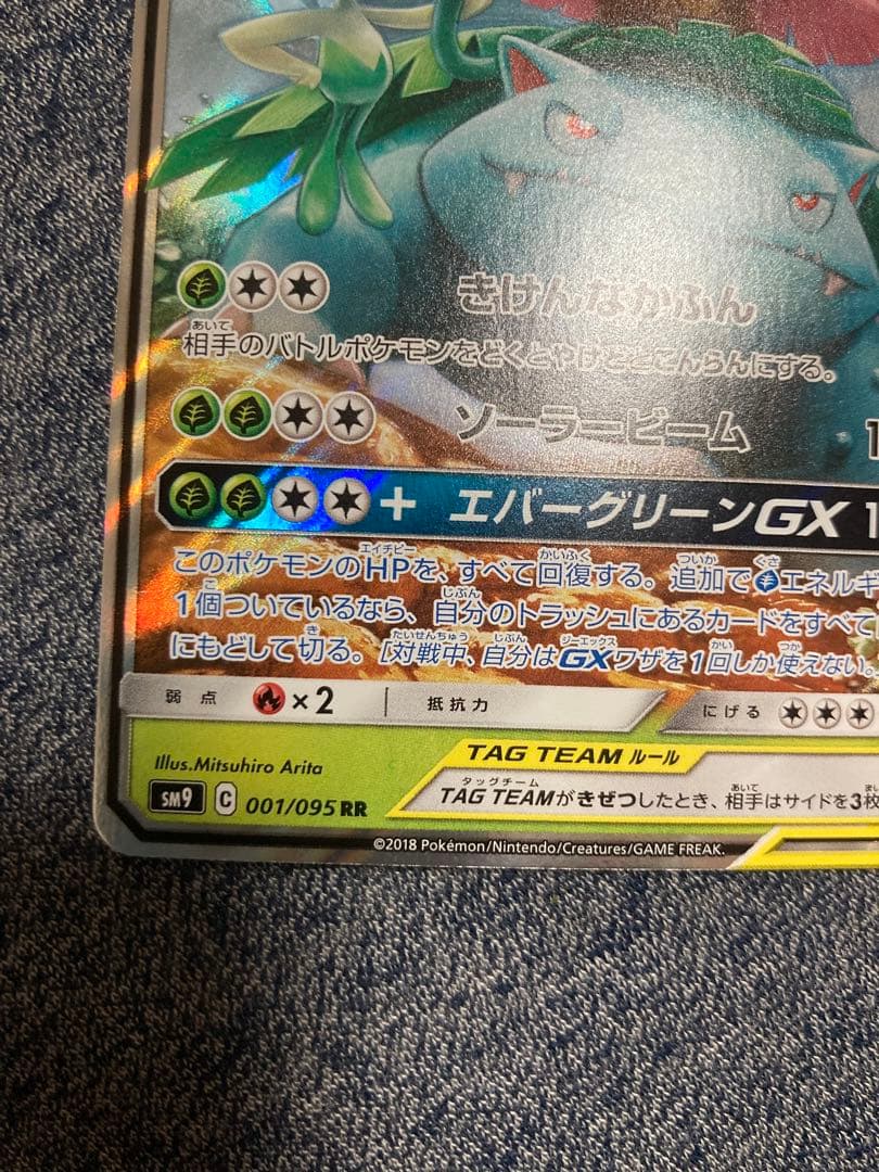 セレビィ&フシギバナGX sar TAG TEAM タッグボルト　2枚セット