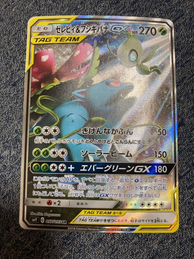 セレビィ&フシギバナGX sar TAG TEAM タッグボルト　2枚セット