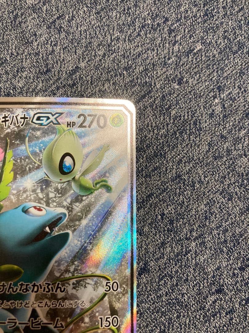 セレビィ&フシギバナGX sar TAG TEAM タッグボルト　2枚セット