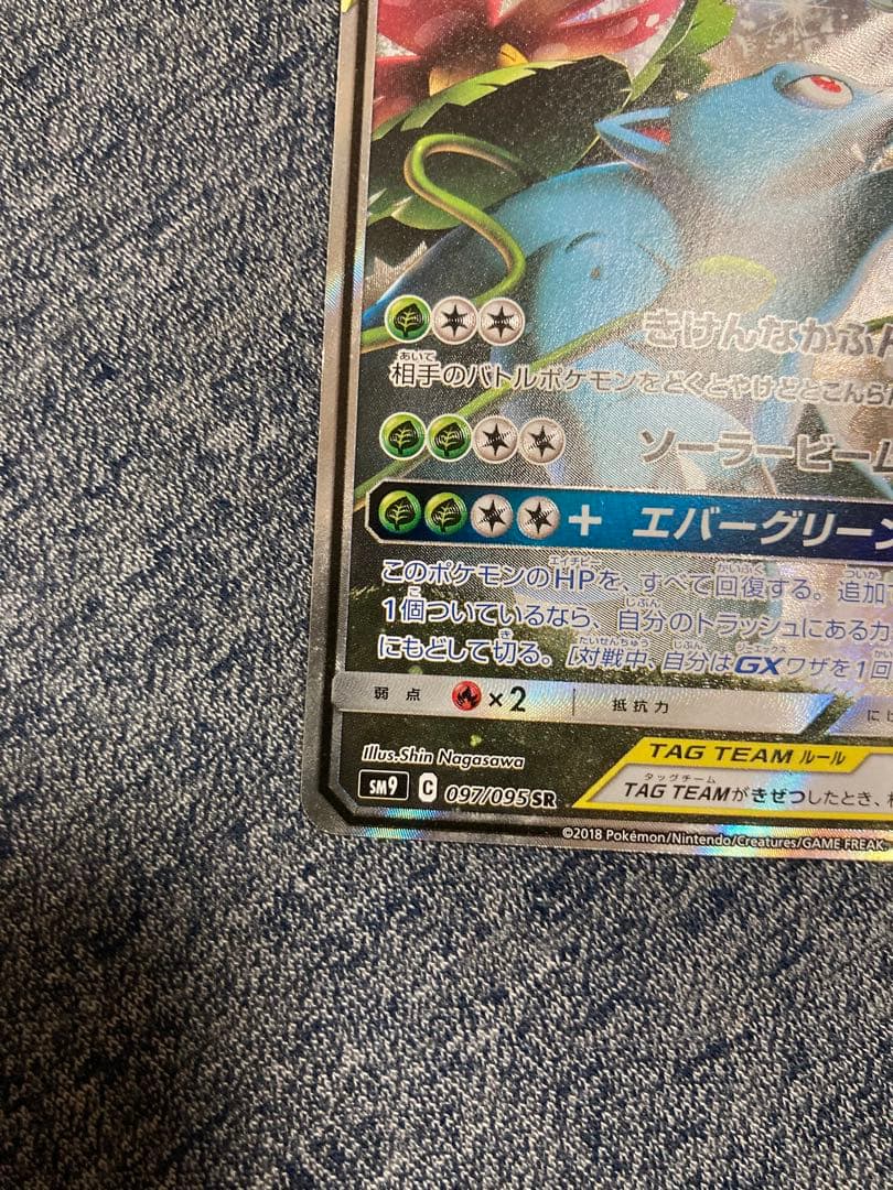 セレビィ&フシギバナGX sar TAG TEAM タッグボルト　2枚セット