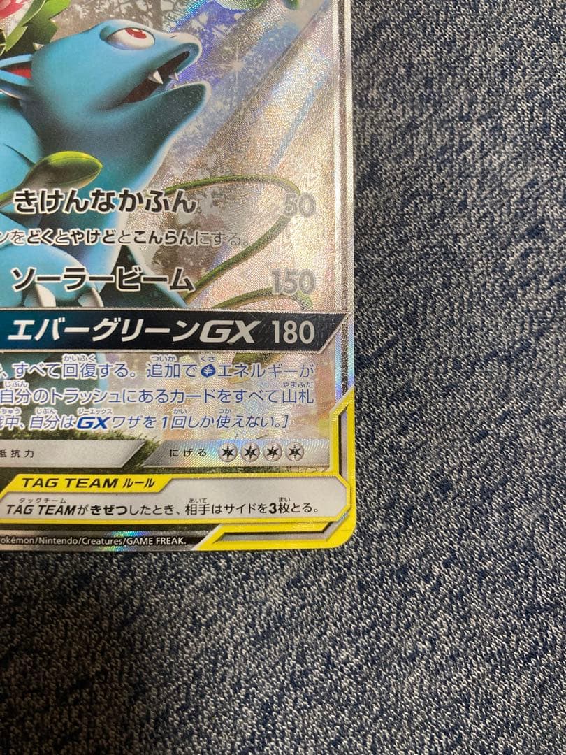 セレビィ&フシギバナGX sar TAG TEAM タッグボルト　2枚セット
