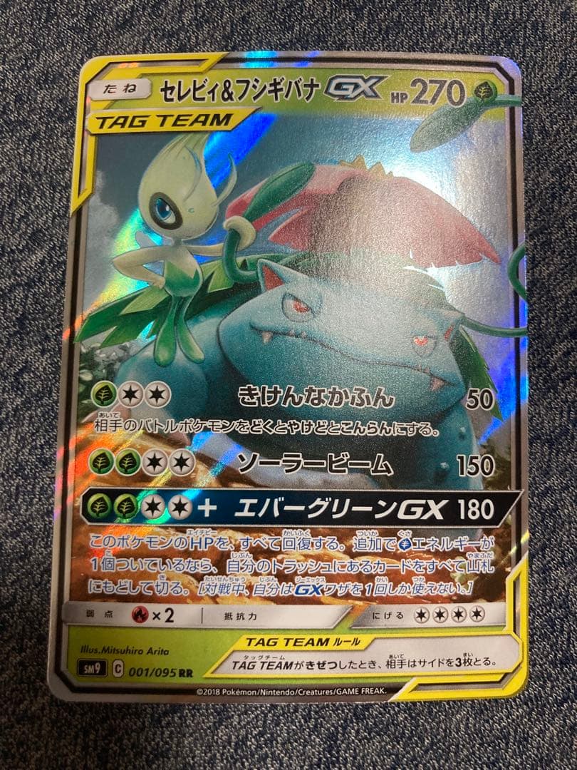 セレビィ&フシギバナGX sar TAG TEAM タッグボルト　2枚セット
