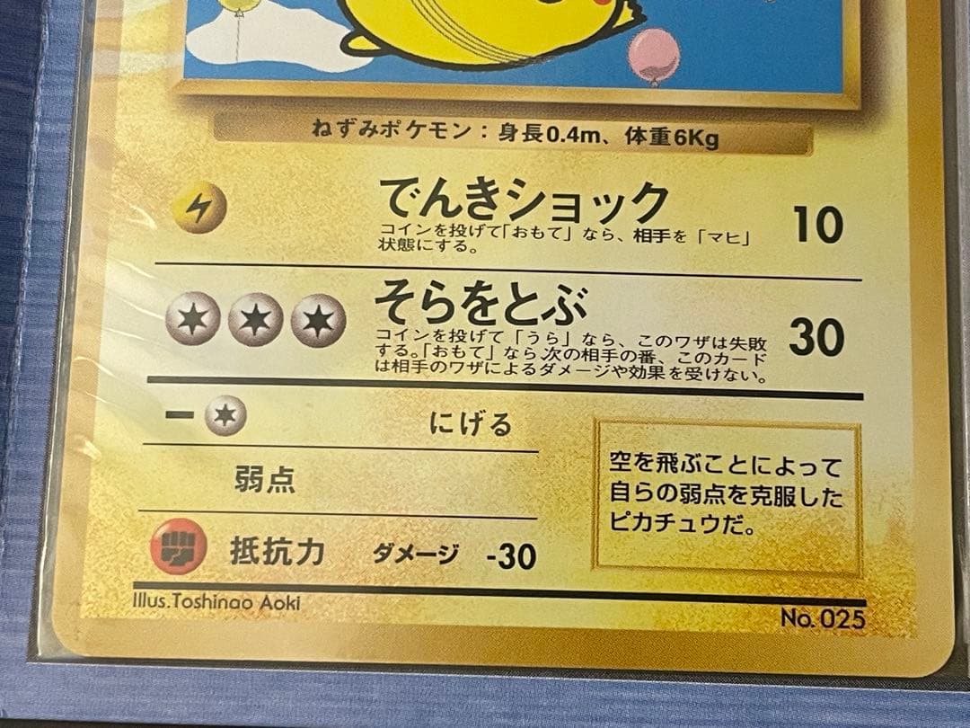 【美品‼️】ANAスペシャル 99バージョン限定プロモ「空飛ぶピカチュウ」