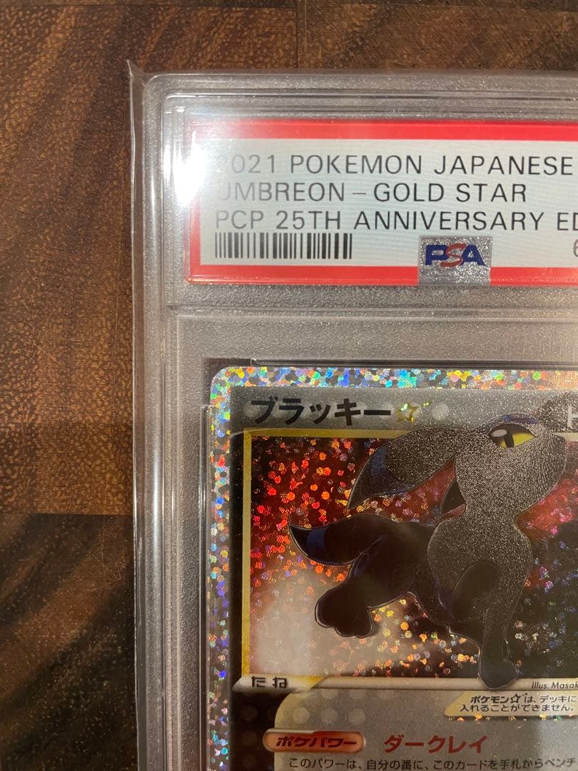 h*o様 ポケモンカード ブラッキー 25th PSA10