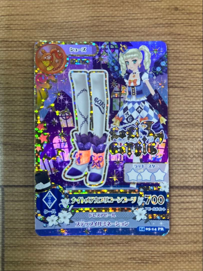 アイカツカード ナイトメアカプリコーンコーデ 藤堂 ユリカ プレミアムカード